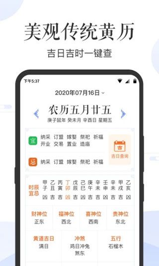 天天老黄历正版手机赚钱软件截图3