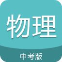中考物理通app手机赚钱软件