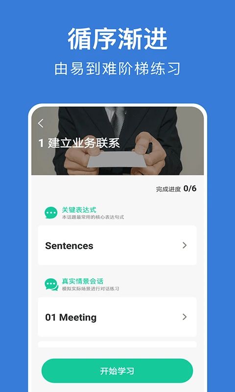 商务英语口语app手机赚钱软件截图3