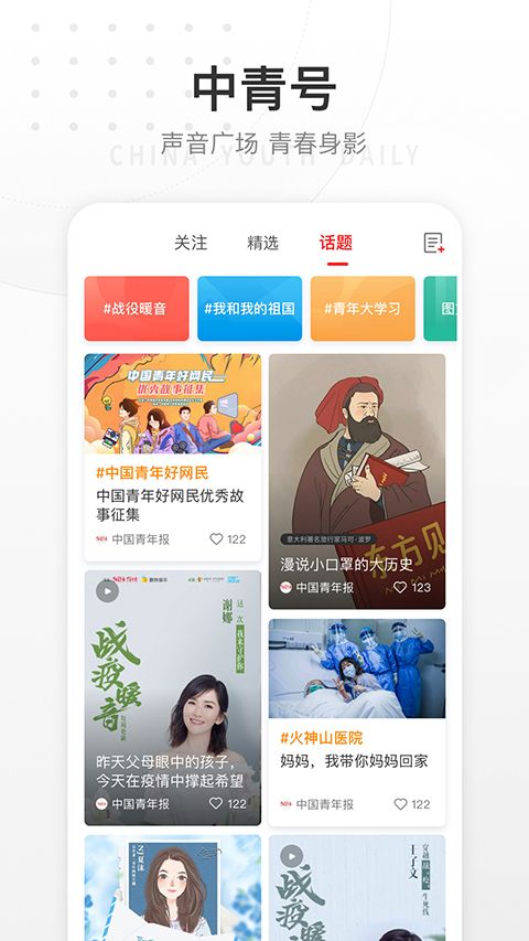 中国青年报app手机赚钱软件截图3