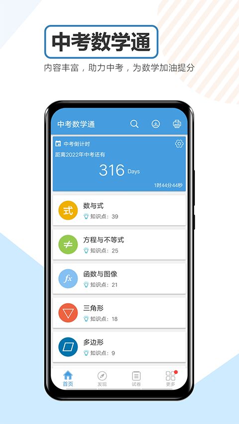 中考数学通app手机赚钱软件截图4