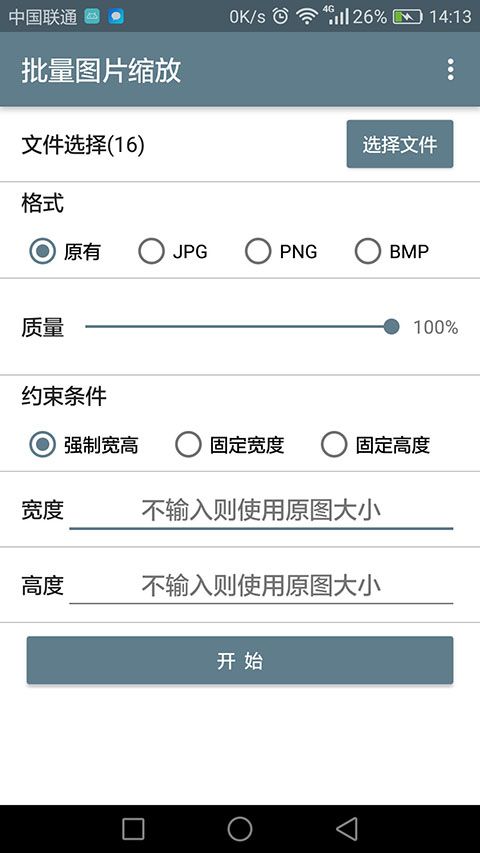 批量图片缩放app手机赚钱软件截图4