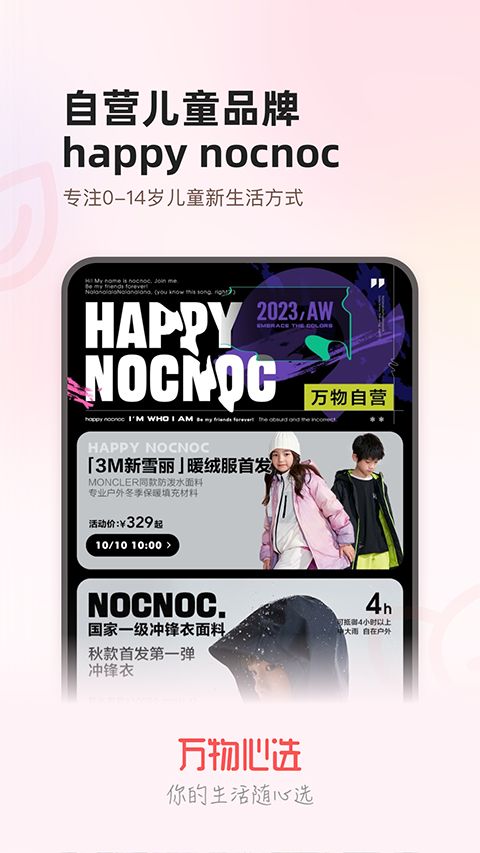 万物心选app手机赚钱软件截图3