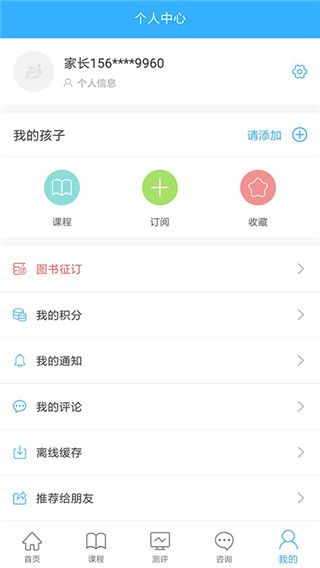 泉家共成长app手机赚钱软件截图3