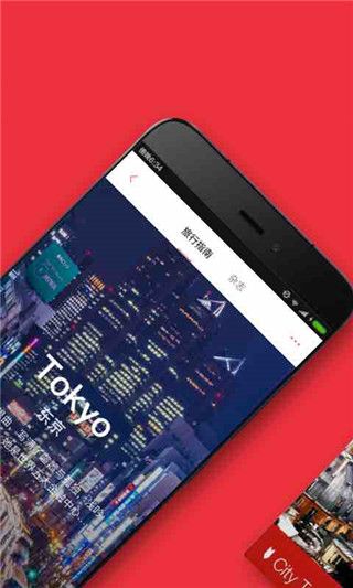 穷游锦囊app手机赚钱软件截图2