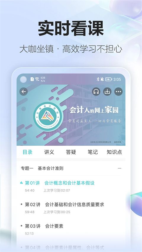 中华会计网校官方app手机赚钱软件截图2