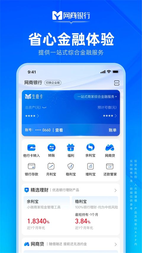 网商银行网商贷App手机赚钱软件截图4
