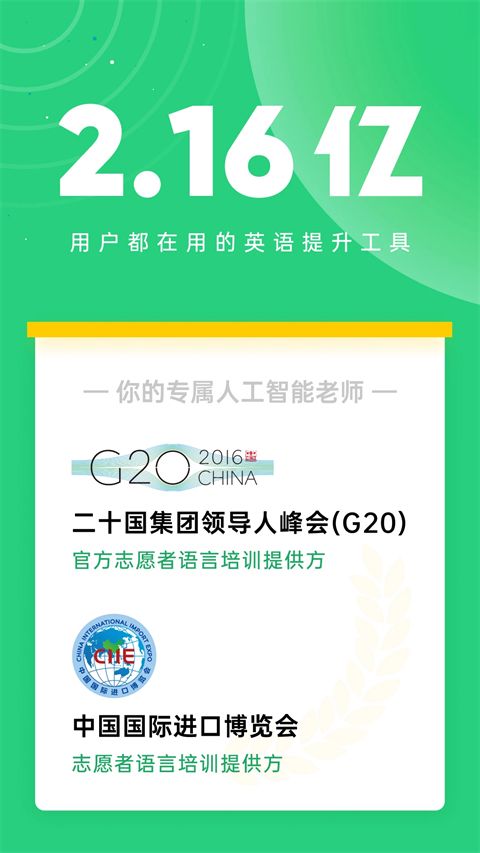 企业流利说app手机赚钱软件截图4
