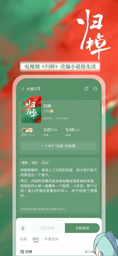 长佩阅读ios版手机赚钱软件截图3