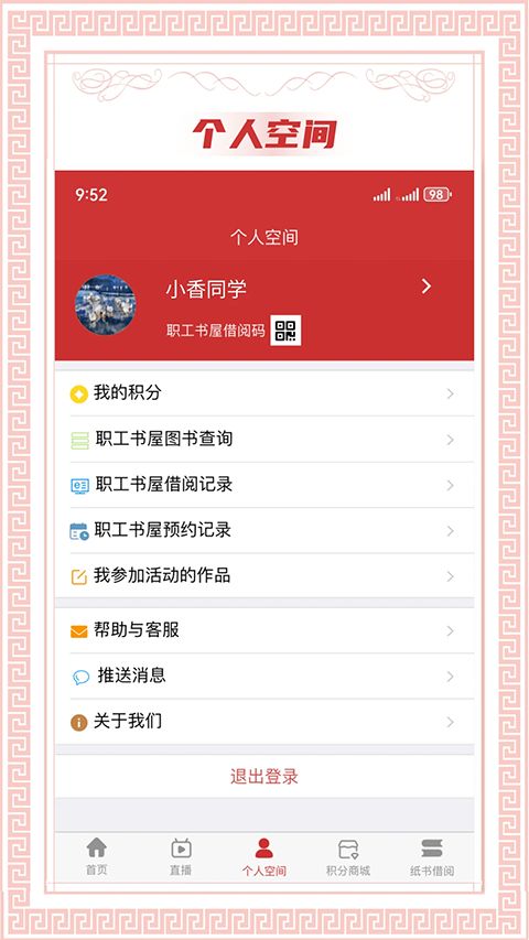 书香国网app手机赚钱软件截图3