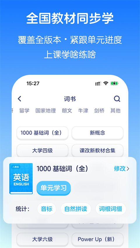 英语音标App手机赚钱软件截图2