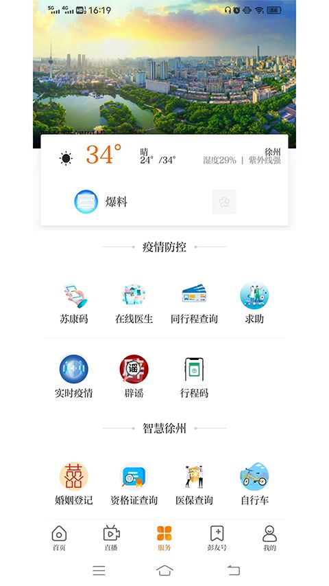 无线徐州手机赚钱软件截图4