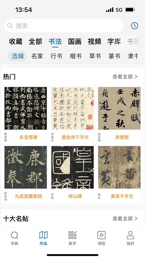 以观书法iOS版手机赚钱软件截图3
