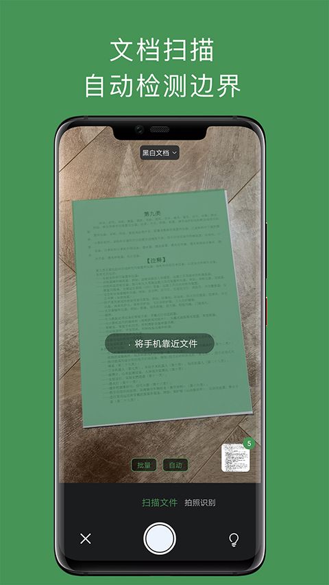 白描app手机赚钱软件截图3