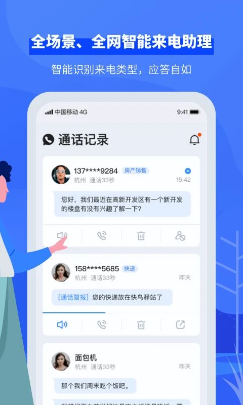 接听宝电话助理手机赚钱软件截图3