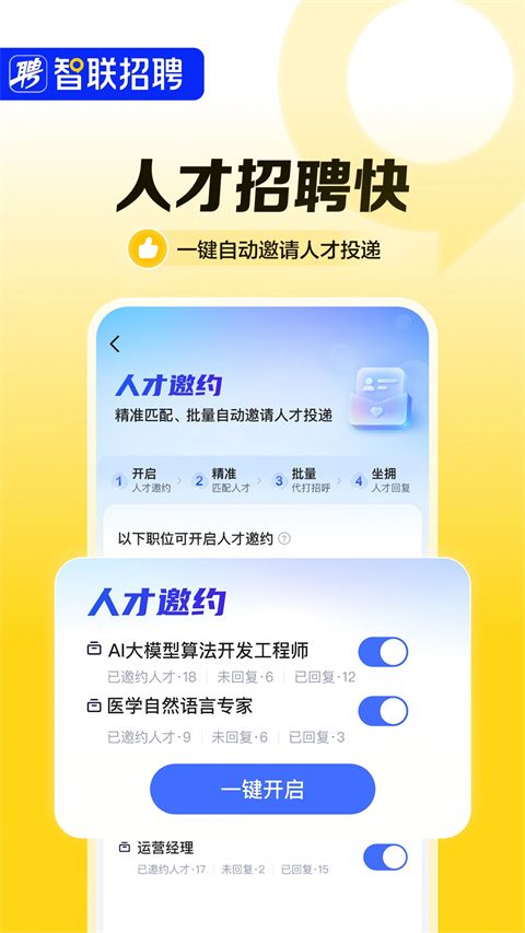 智联招聘app官方版手机赚钱软件截图3
