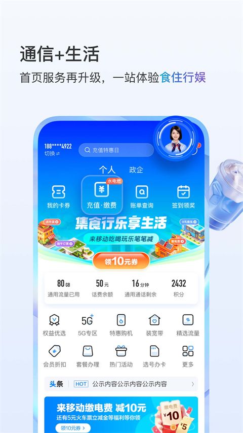 中国河南移动app新版手机赚钱软件截图3