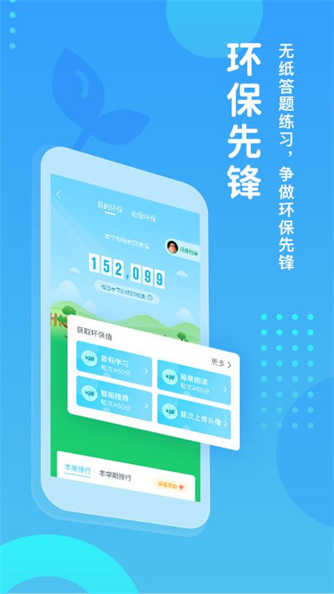 翼课学生app手机赚钱软件截图5