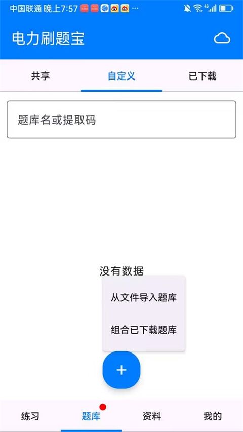 安规题库app手机赚钱软件截图1