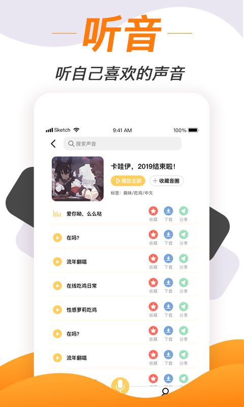 变声神器app手机赚钱软件截图4