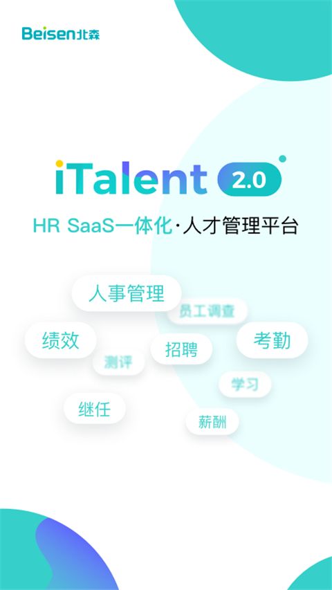 北森italent app手机赚钱软件截图1
