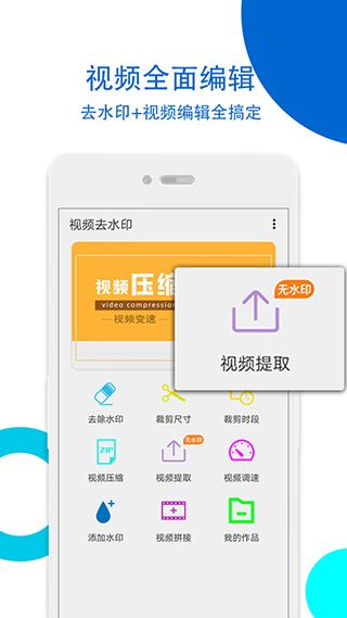视频无痕去水印软件免费版手机赚钱软件截图2