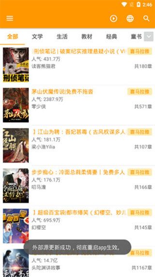 我的听书谷歌版手机赚钱软件截图2