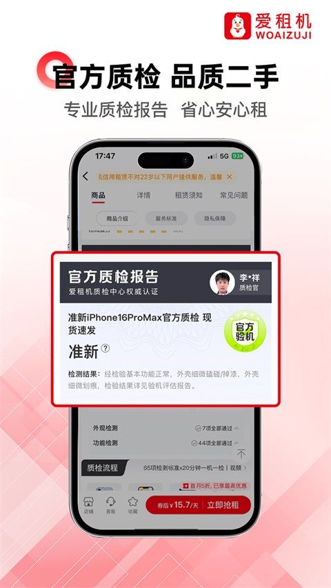 爱租机官方版手机赚钱软件截图5