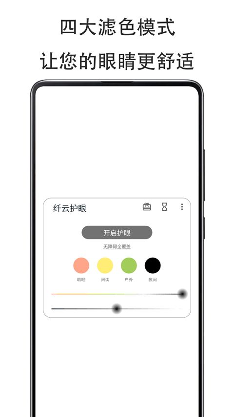 纤云护眼手机赚钱软件截图1