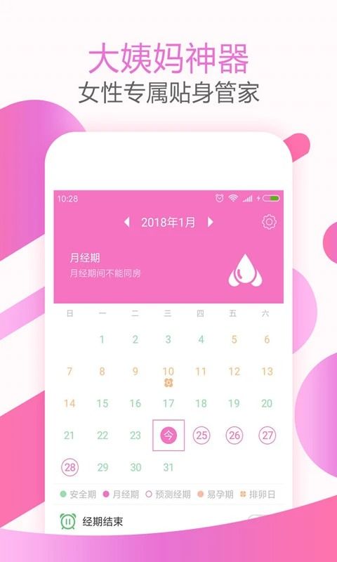 大姨妈神器app手机赚钱软件截图3