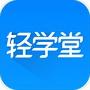 轻学堂app手机赚钱软件