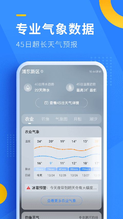 即刻天气最新版本手机赚钱软件截图4