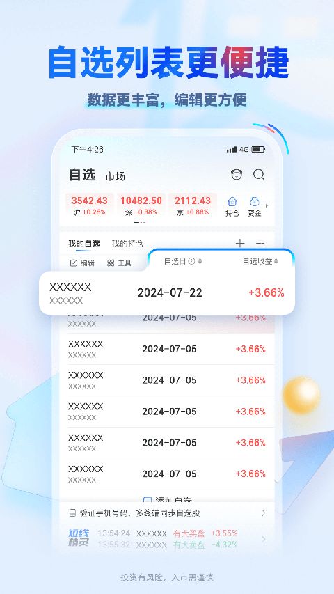东莞证券掌证宝app手机赚钱软件截图2