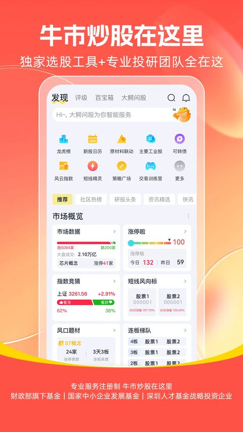 市值风云app手机赚钱软件截图1