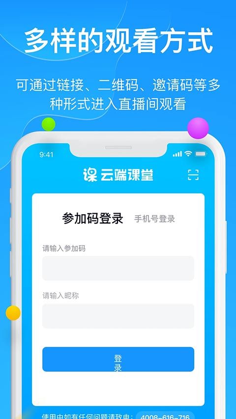 云端课堂app手机赚钱软件截图4