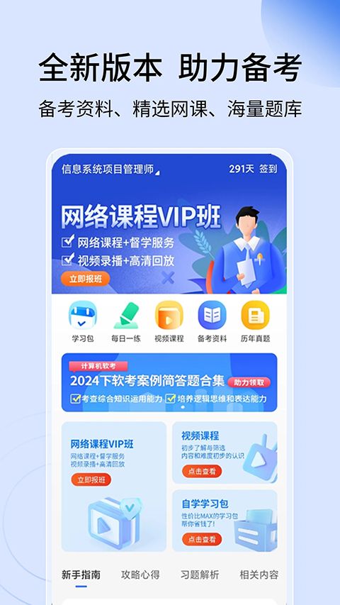 希赛软考助手app手机赚钱软件截图1