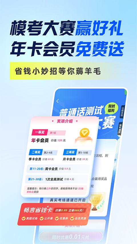 畅言普通话app手机赚钱软件截图5