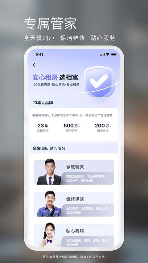 相寓租房app手机赚钱软件截图2