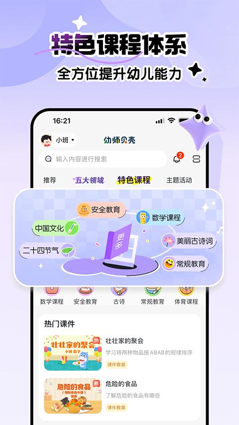 宝宝巴士幼师贝壳App手机赚钱软件截图4