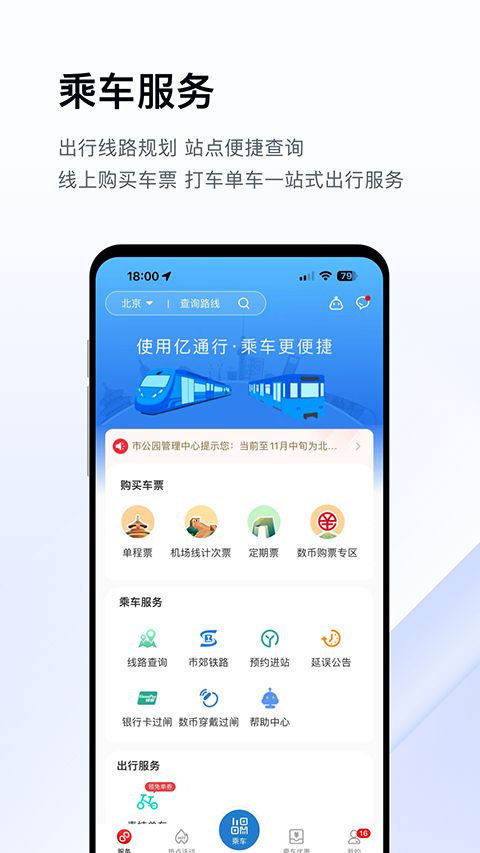 亿通行APP手机赚钱软件截图2