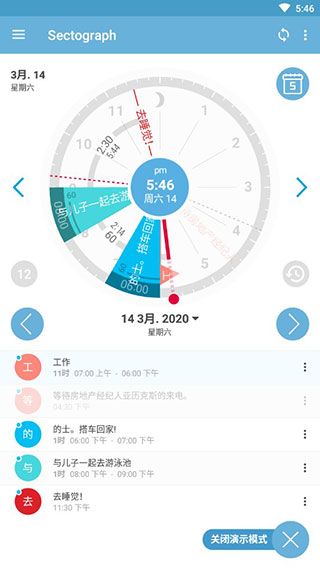 Sectograph桌面app手机赚钱软件截图5