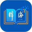 辞海app手机赚钱软件