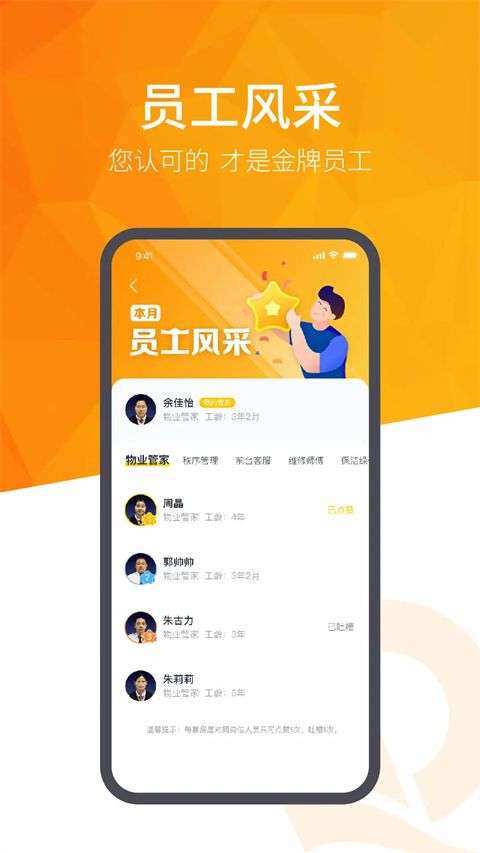恒大智慧社区APP手机赚钱软件截图3