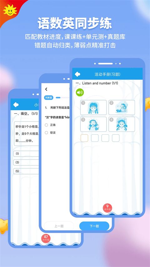 同步学app手机赚钱软件截图4