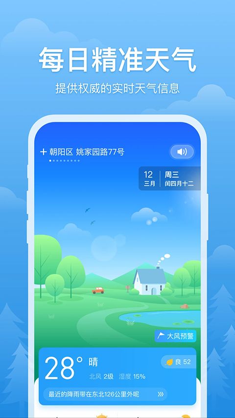 简单天气app手机赚钱软件截图3
