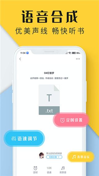 听书神器app手机赚钱软件截图4