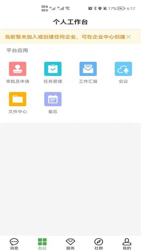 方圆间app手机赚钱软件截图4