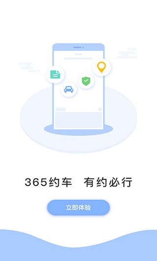 365约车App手机赚钱软件截图1
