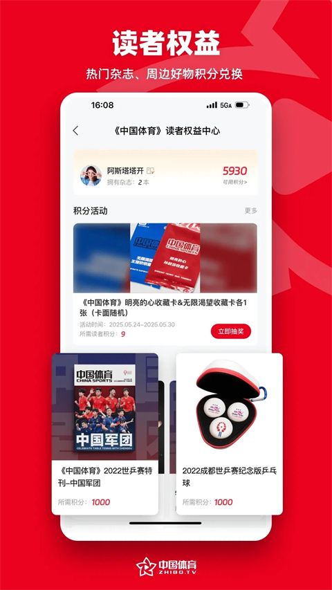 中国体育App手机赚钱软件截图4