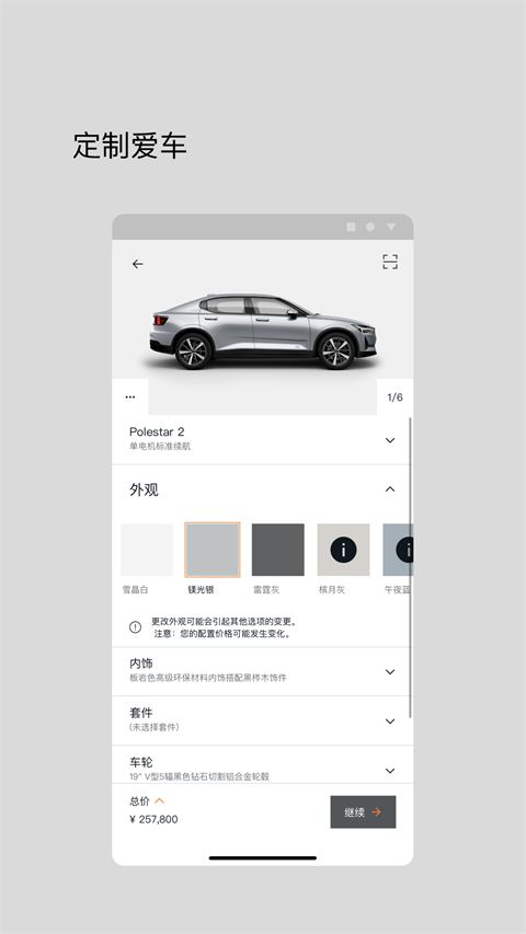 Polestar极星APP手机赚钱软件截图3